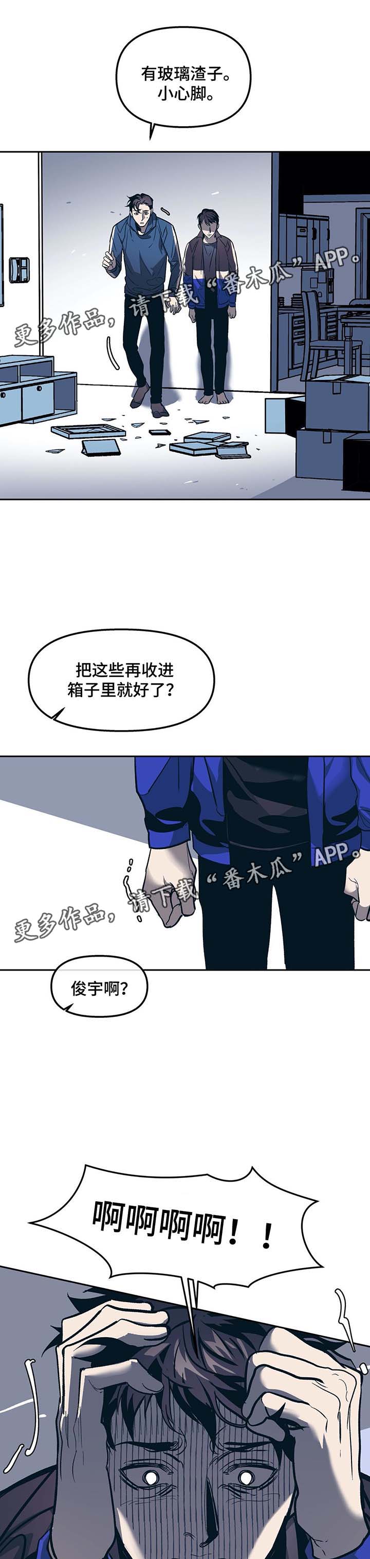 隐秘in漫画,第36章：自杀1图