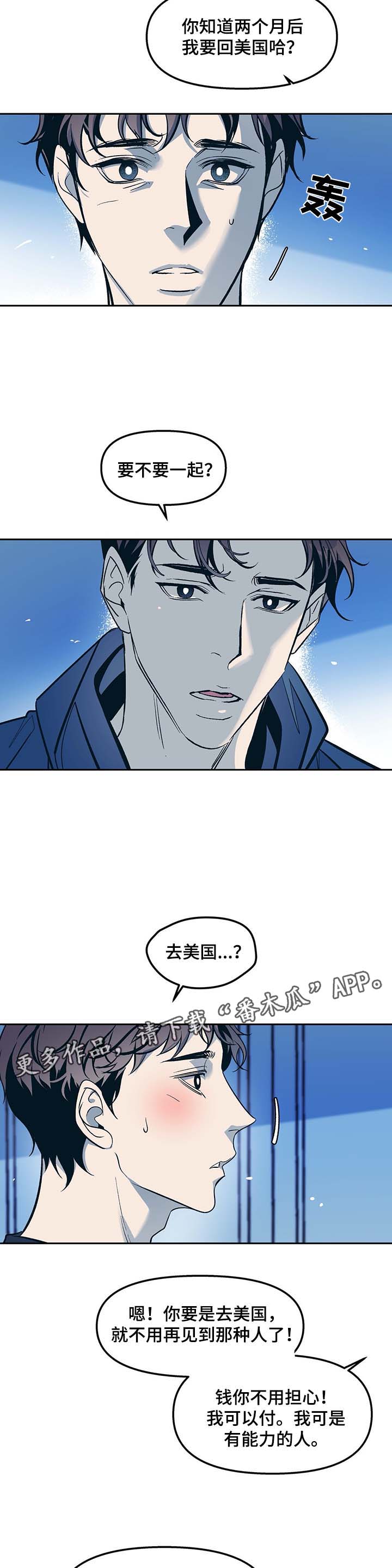 隐秘in漫画,第33章：惴惴不安5图