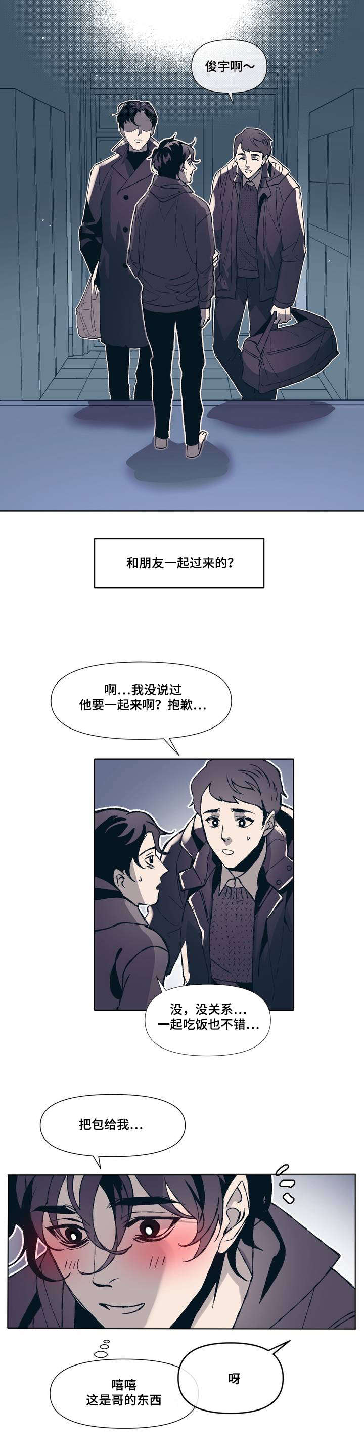 隐秘青年漫画,第1章：隐蔽青年4图