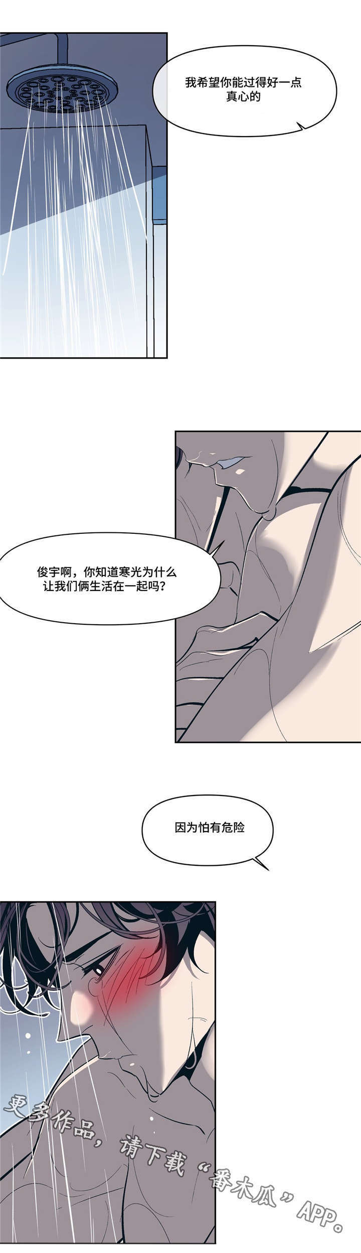 隐秘青年漫画,第17章：我们俩5图
