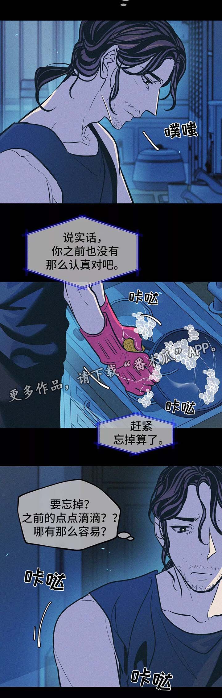 五四青年隐秘而伟大漫画,第60章：忘不掉他5图