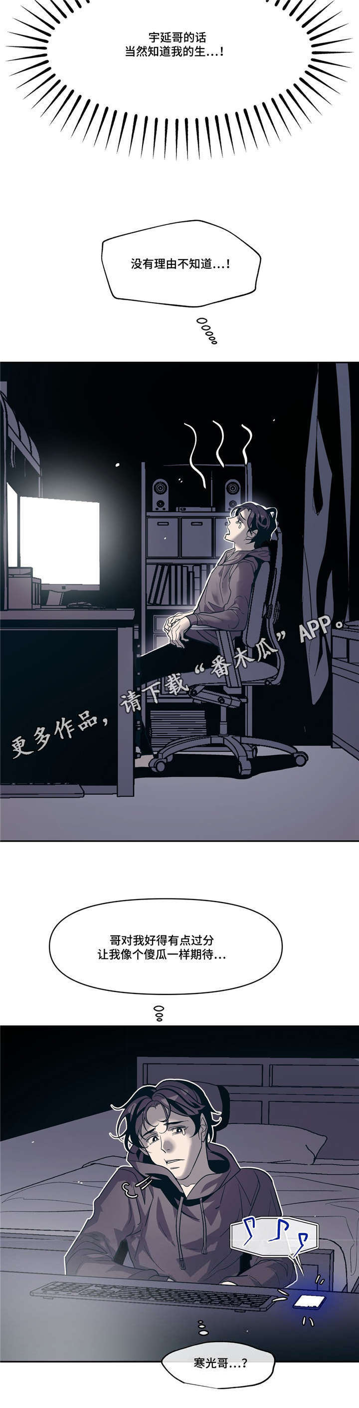 隐秘青年漫画,第15章：有我在3图