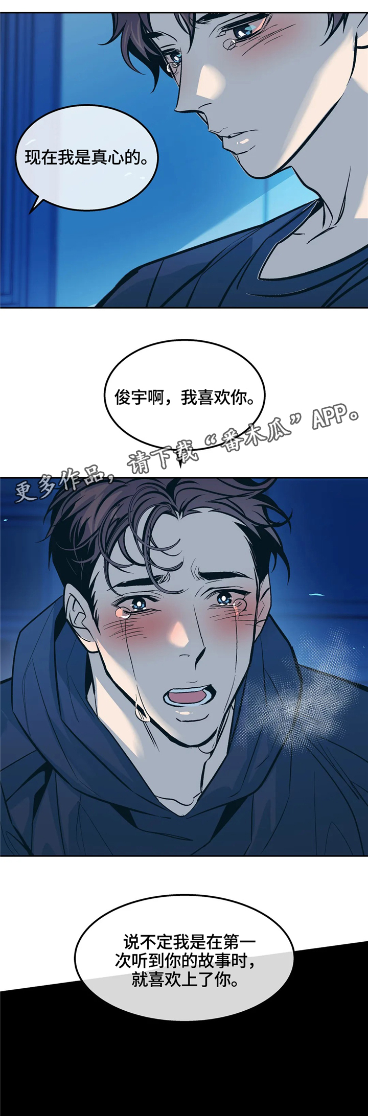隐秘青年漫画,第66章：走向未来4图