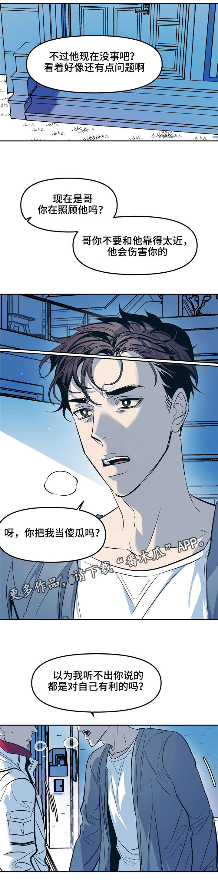 隐秘青年漫画,第26章：变成这样都是我的错3图
