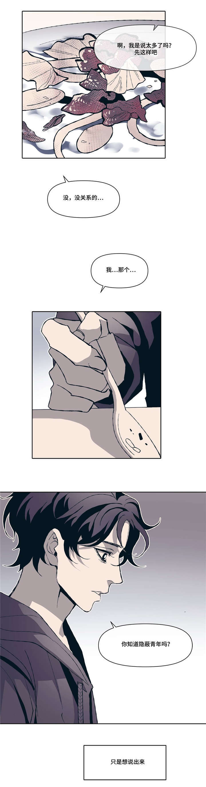 隐蔽青年什么意思漫画,第4章：和好2图