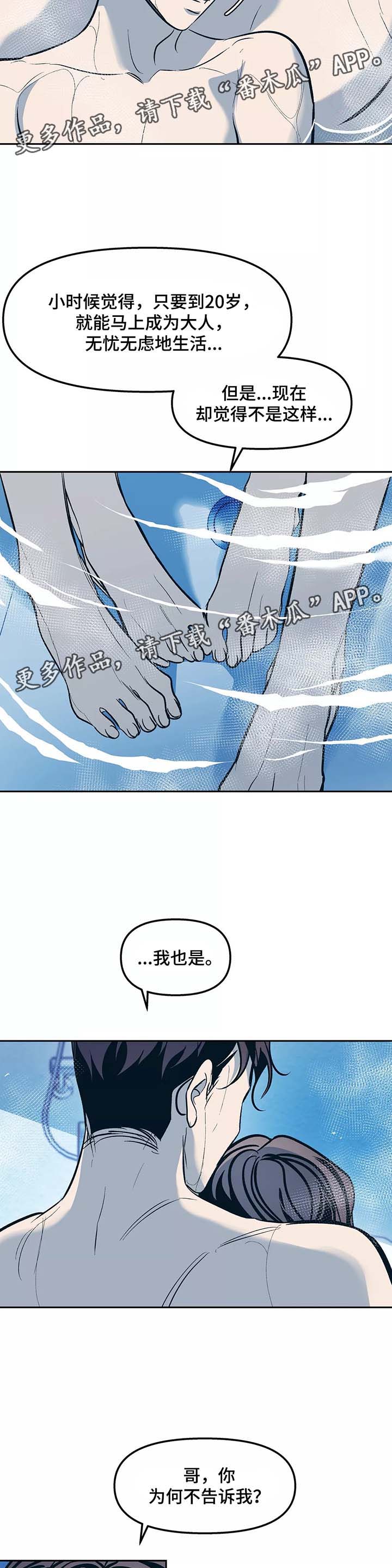 隐秘青年漫画,第50章：与平时不同1图