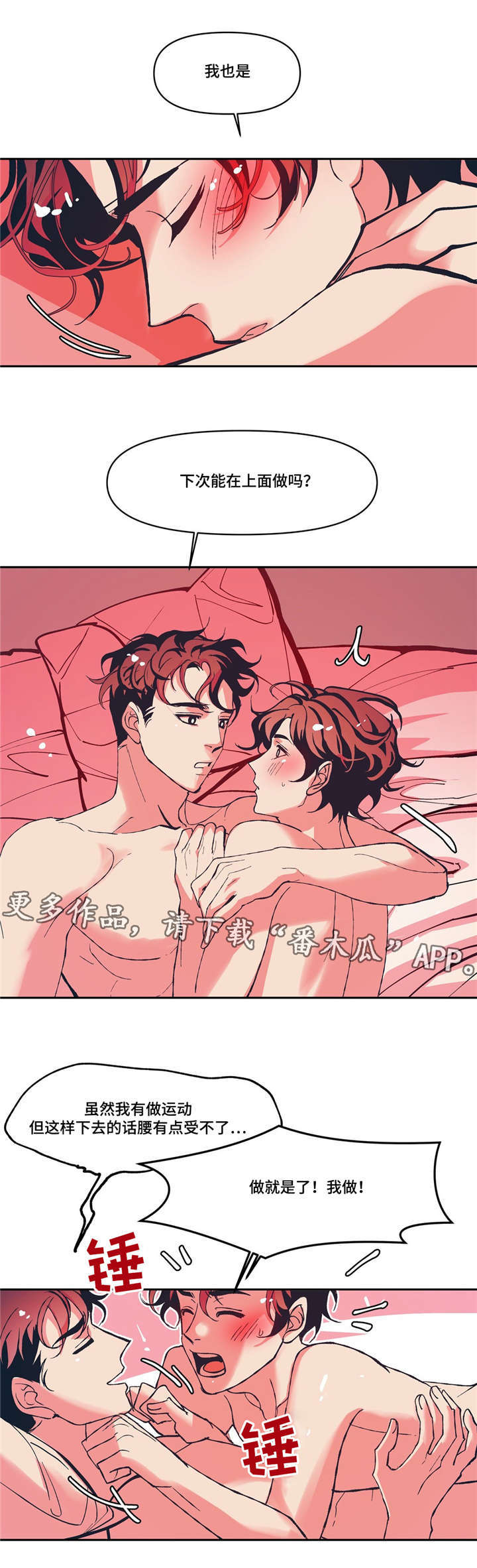 隐蔽青年什么意思漫画,第9章：期待明天1图