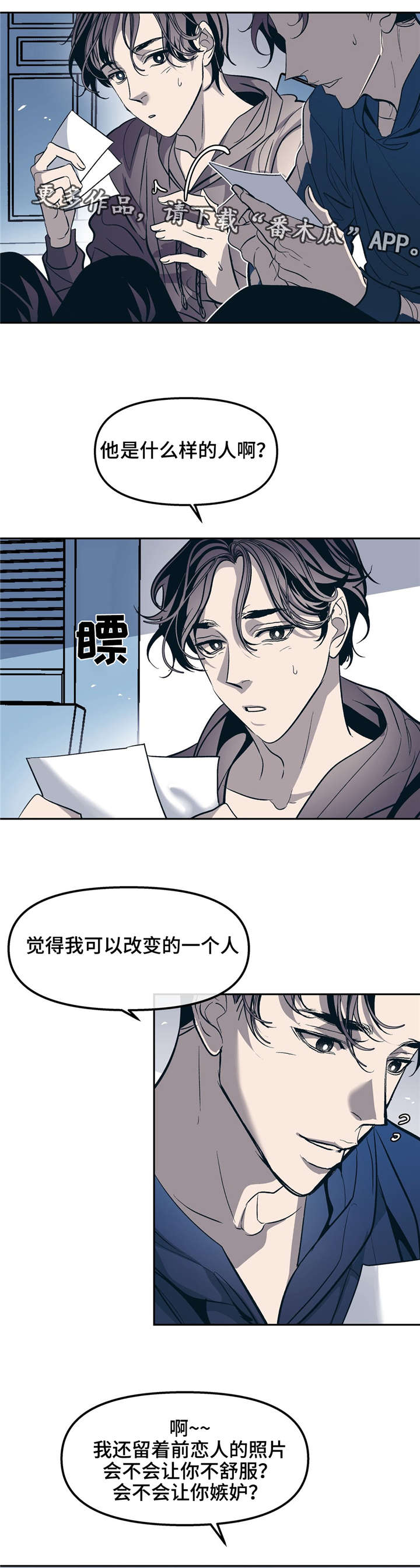 隐秘青年漫画,第29章：我也想要被他这样对待1图