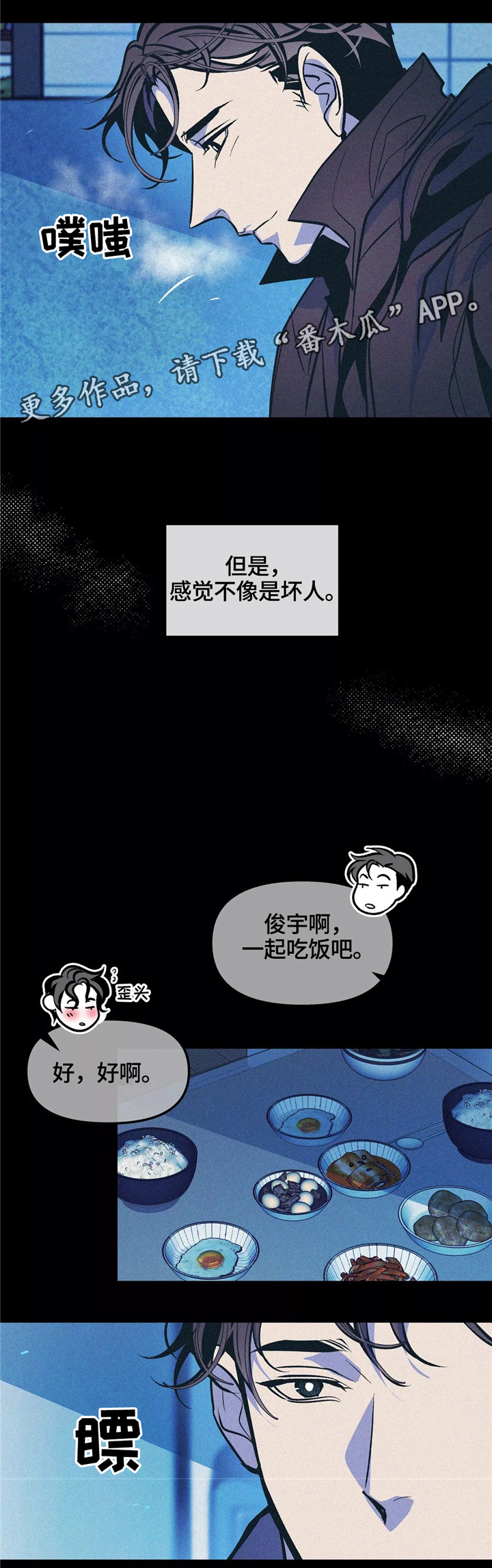 五四青年隐秘而伟大漫画,第63章：孤独2图