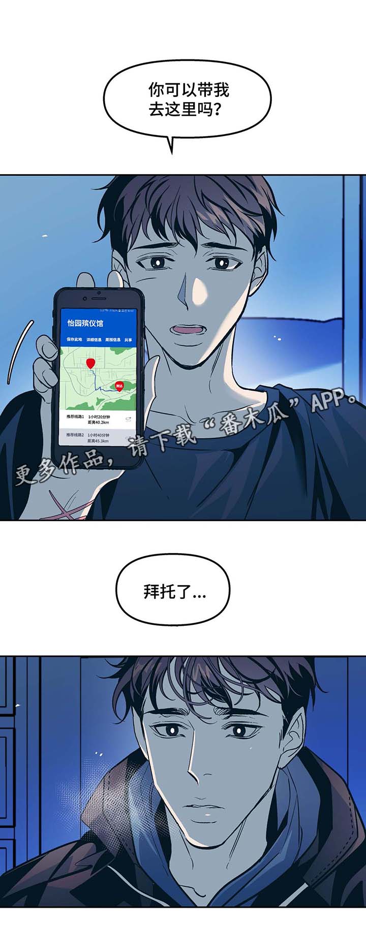隐秘青年漫画,第42章：殡仪馆4图