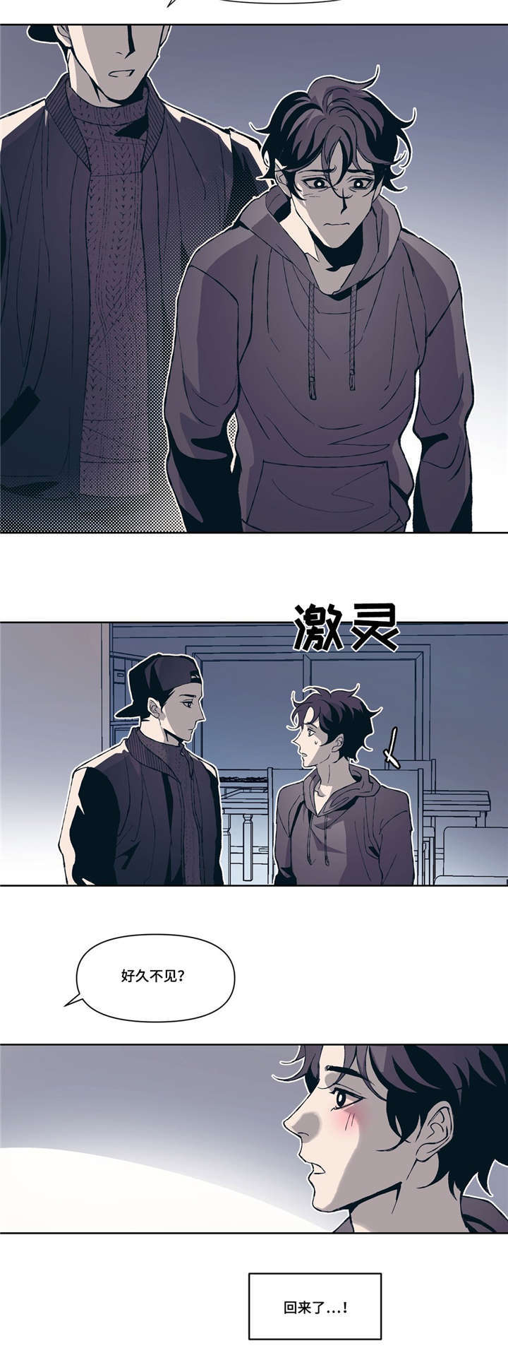 隐蔽青年什么意思漫画,第4章：和好2图