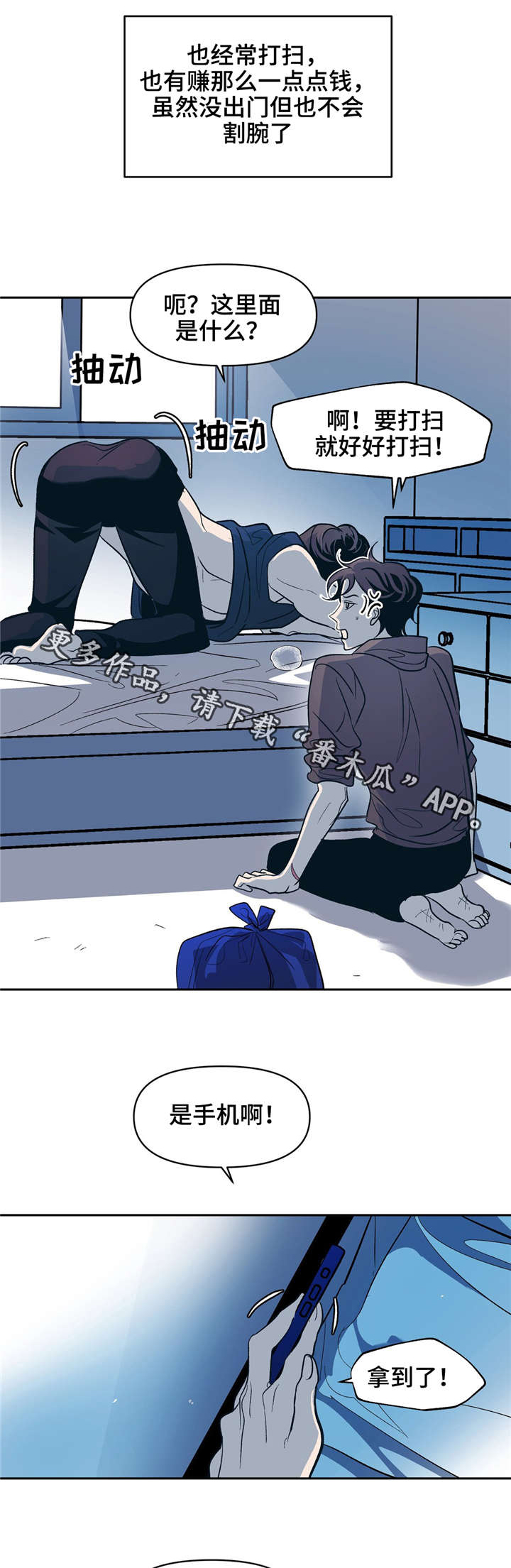 隐秘青年漫画,第22章：暖暖的2图