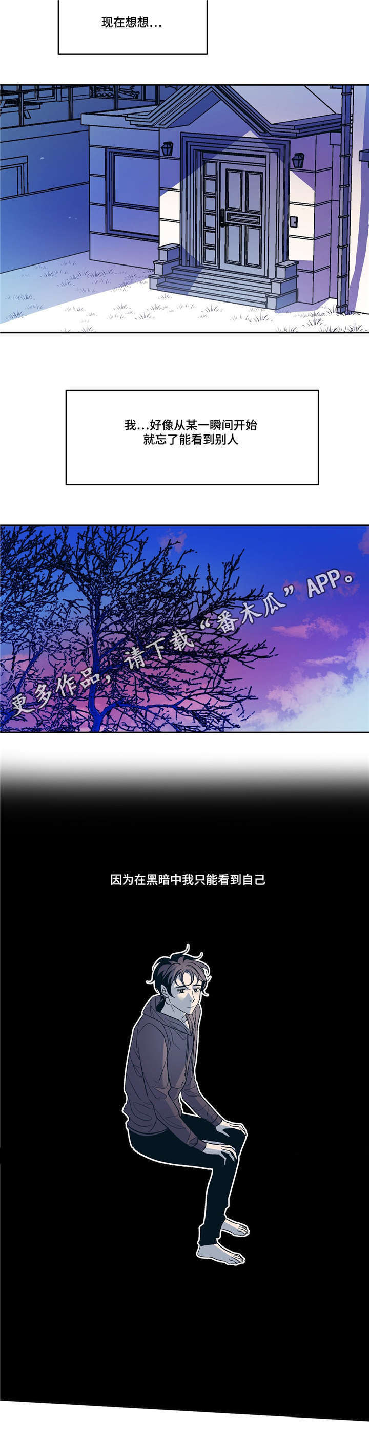 隐漫画,第18章：春天已经来了1图