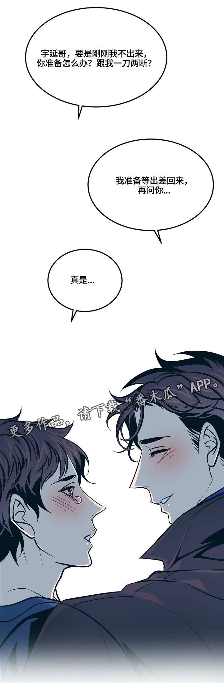 隐秘青年漫画,第70章：还不错1图