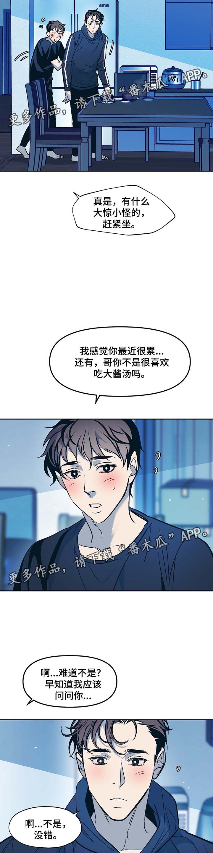 隐秘而伟大电影漫画,第46章：身体不好5图