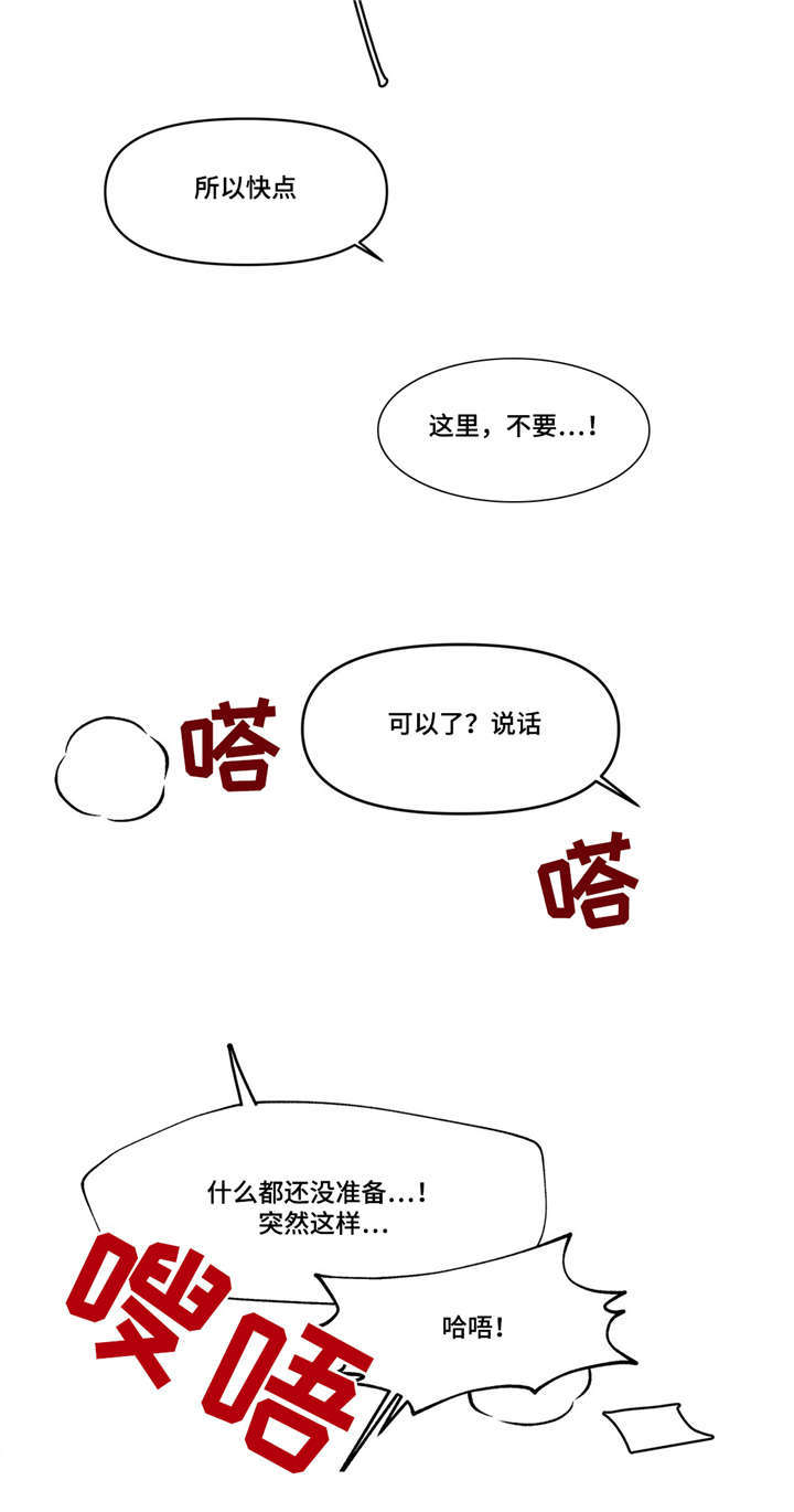 隐秘青年漫画,第10章：网球选手1图