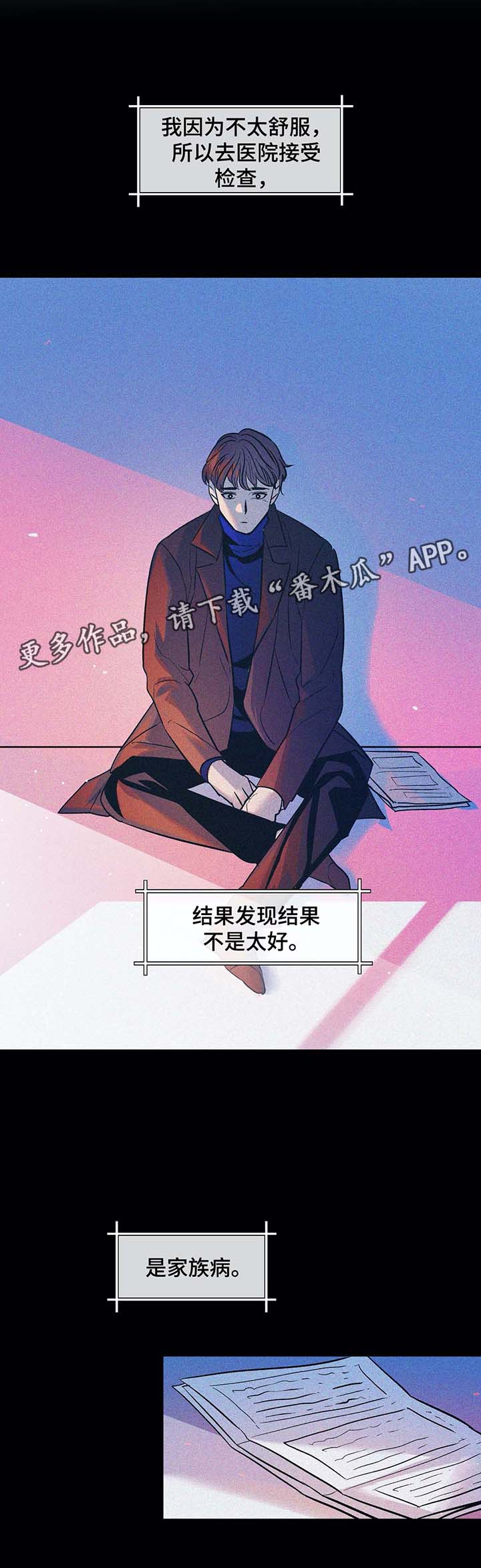 隐秘动机漫画,第47章：谢谢你1图