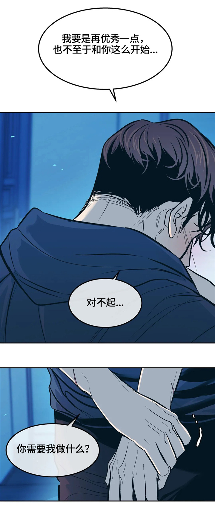 隐秘青年漫画,第66章：走向未来1图