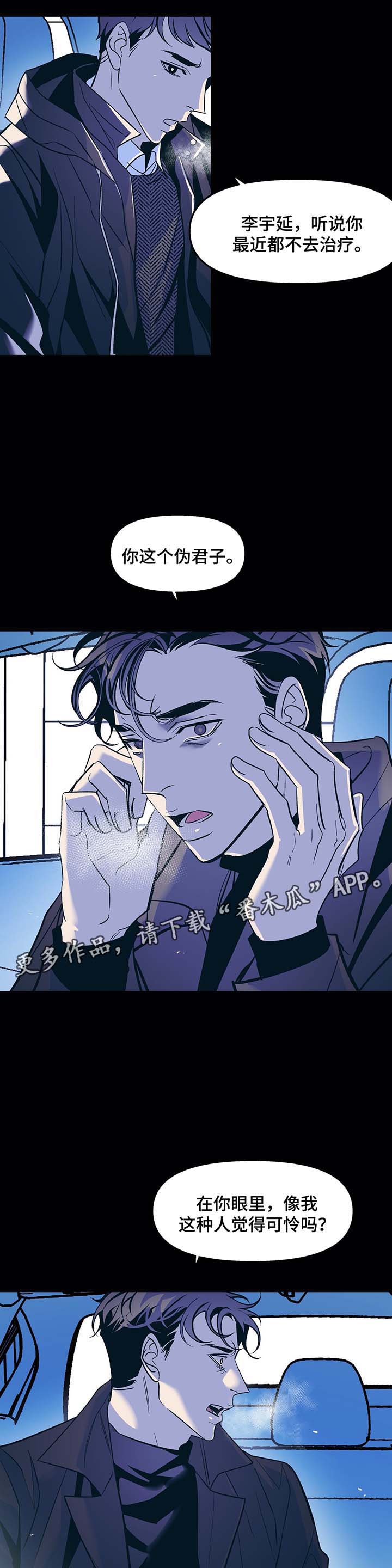 隐秘青年漫画,第32章：寒光哥的电话2图