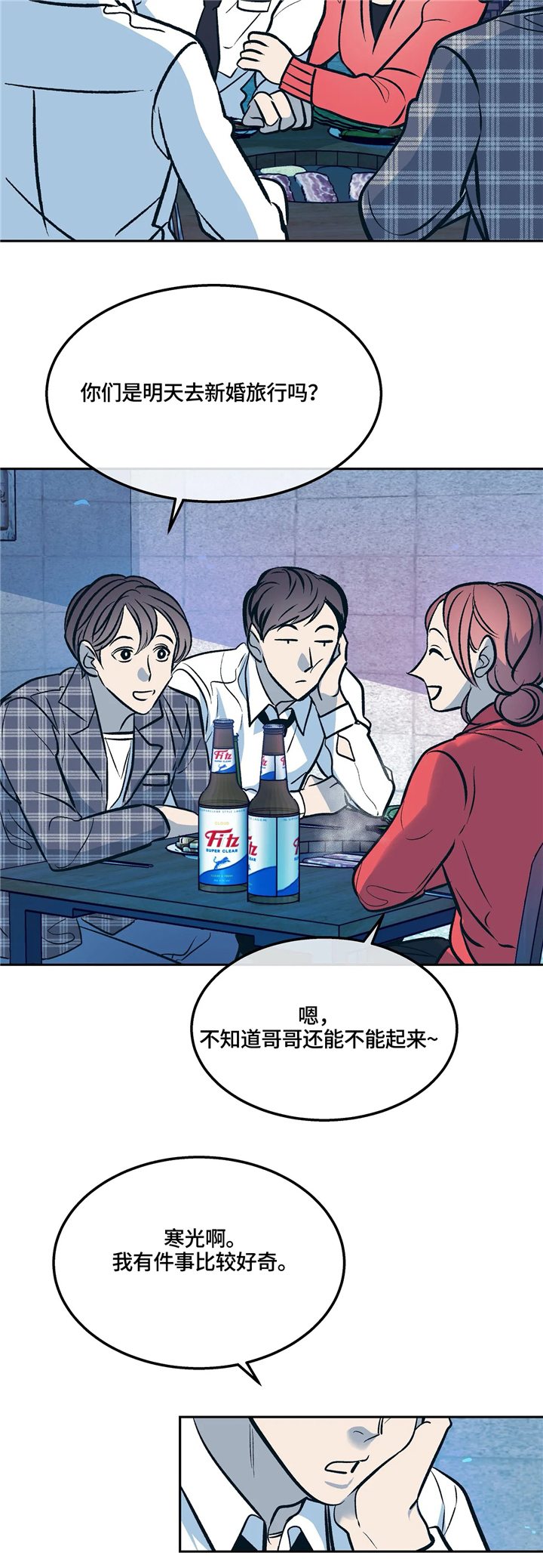 五四青年隐秘而伟大漫画,第71章：错觉!2图