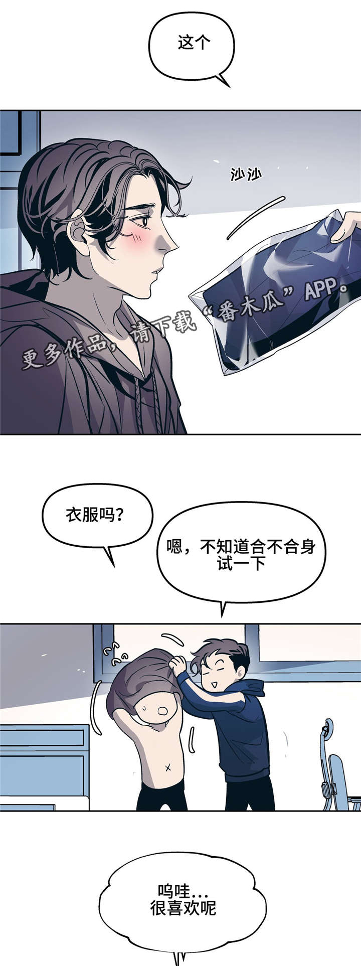 隐秘青年漫画,第29章：我也想要被他这样对待3图