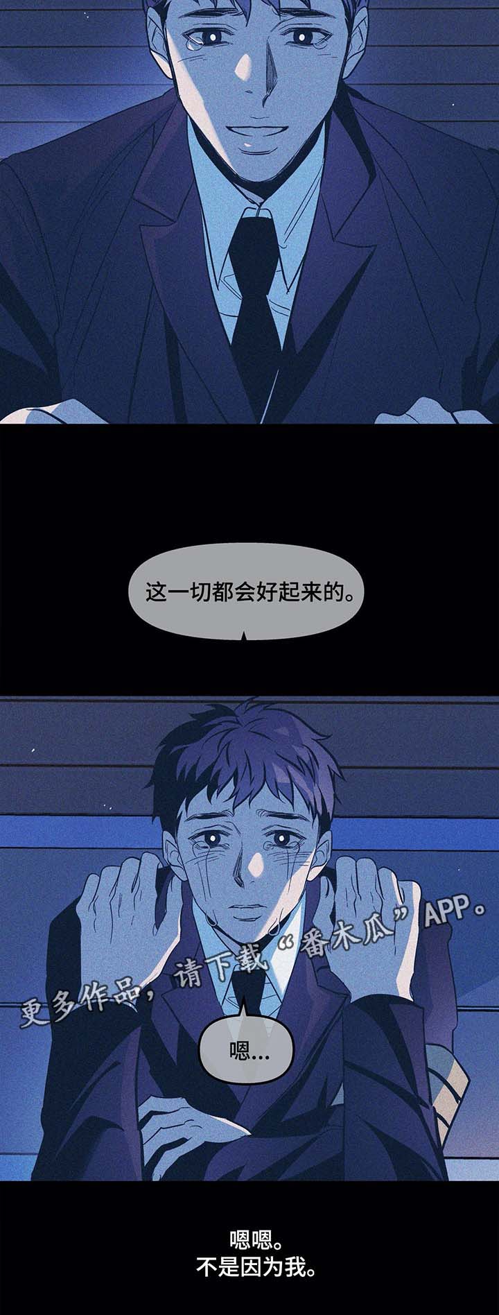 隐蔽青年什么意思漫画,第39章：父母的死讯1图