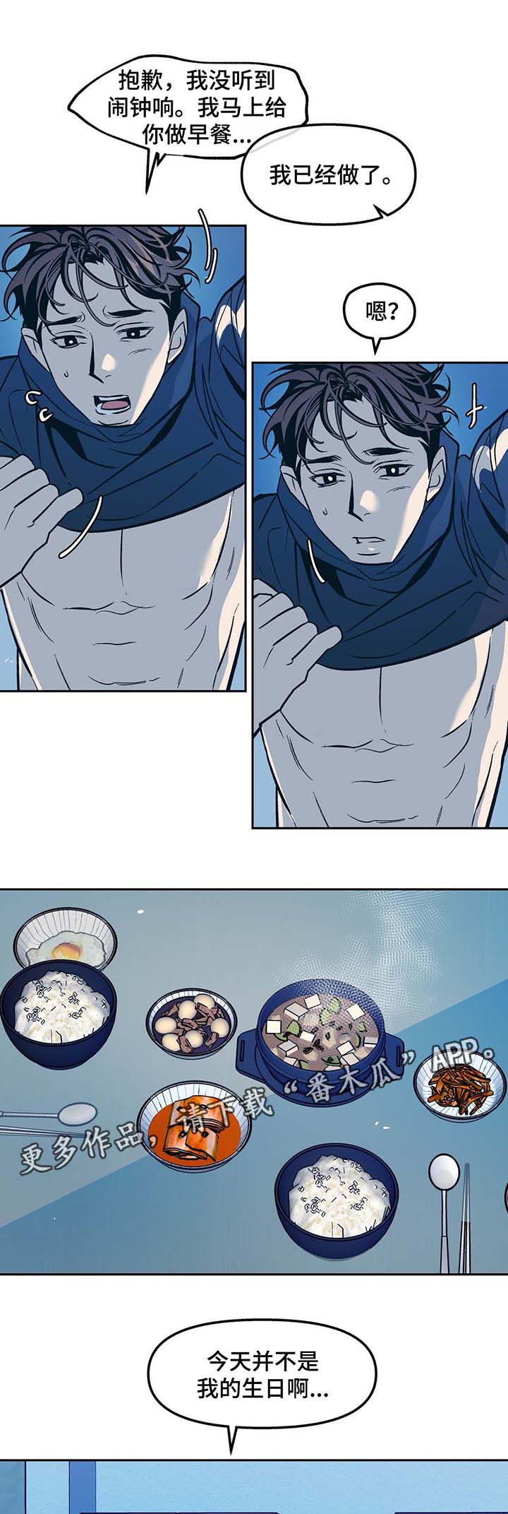 隐秘而伟大电影漫画,第46章：身体不好4图