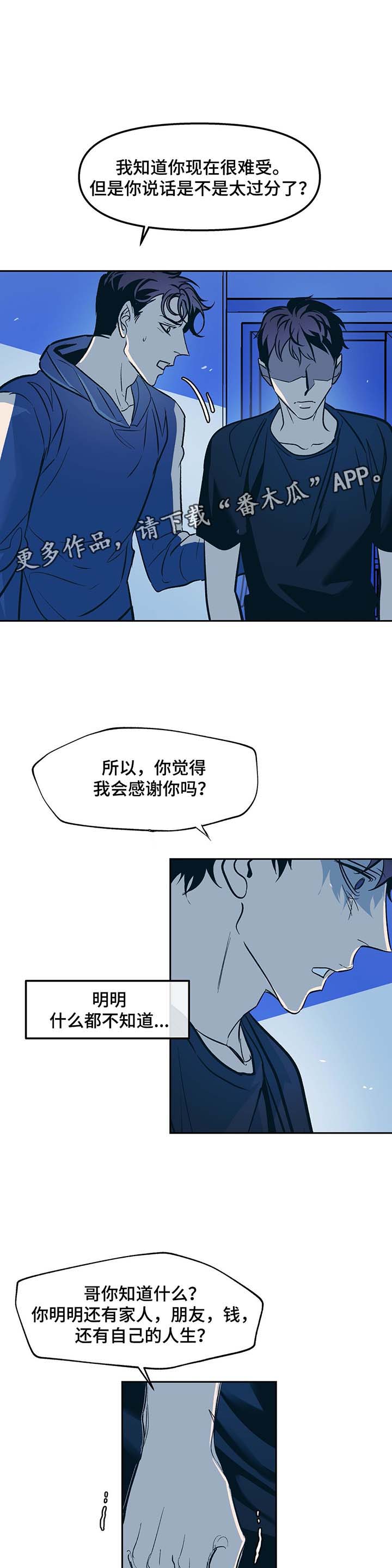 隐秘青年漫画,第37章：不公平5图