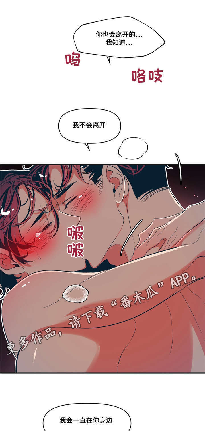 隐秘青年漫画,第14章：感冒传染2图