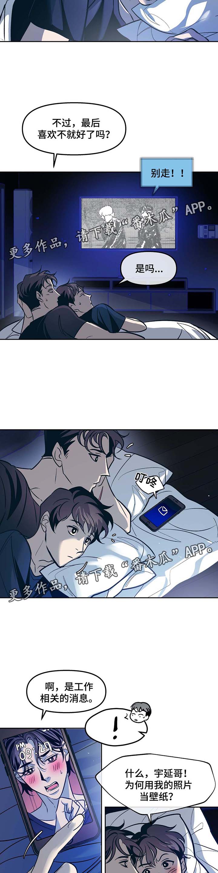 隐秘in漫画,第45章：看电影2图