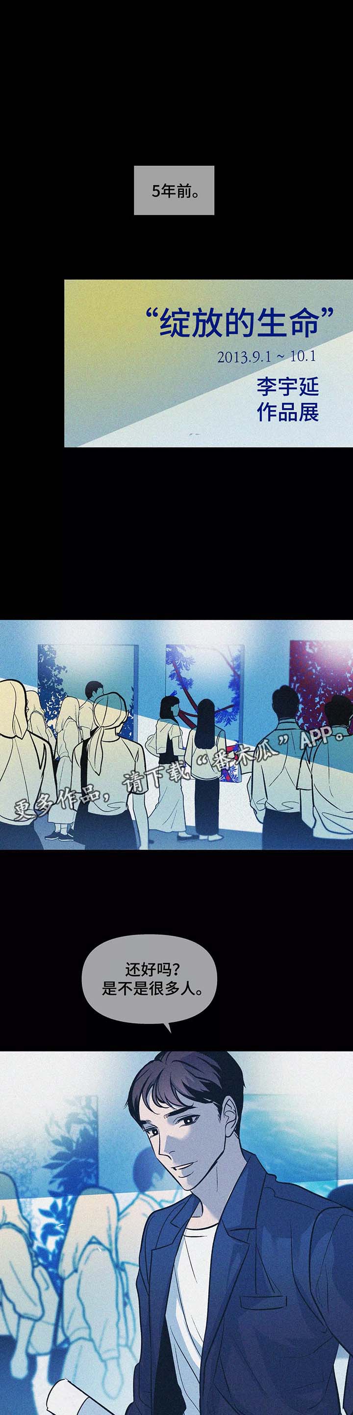 隐秘in漫画,第51章：到此为止1图