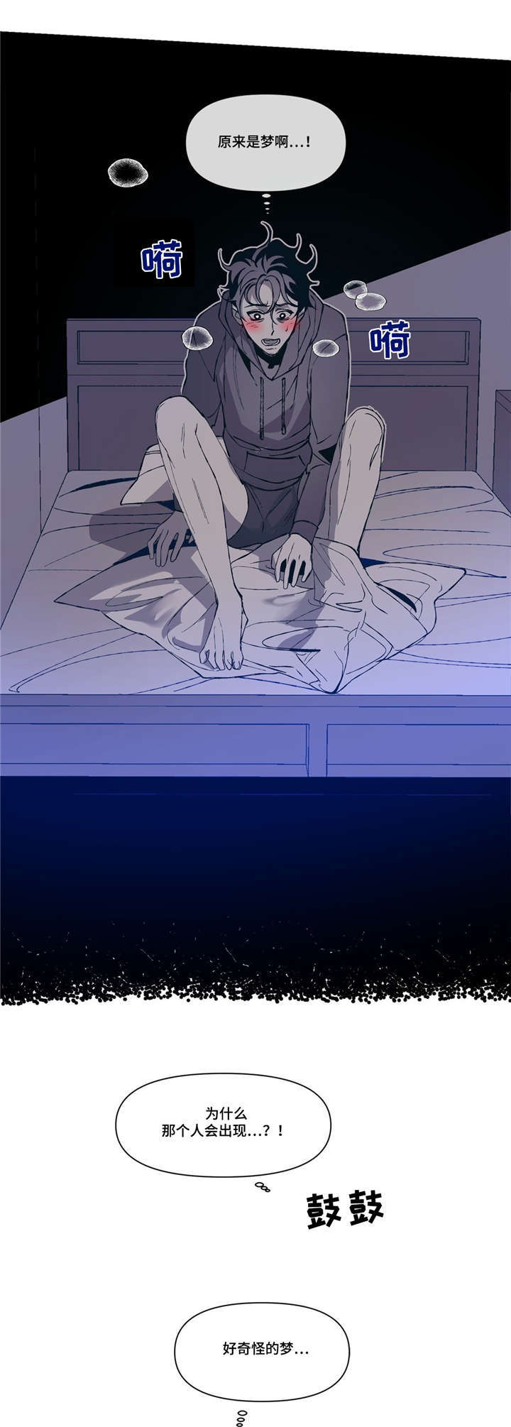 隐秘青年漫画,第4章：和好3图