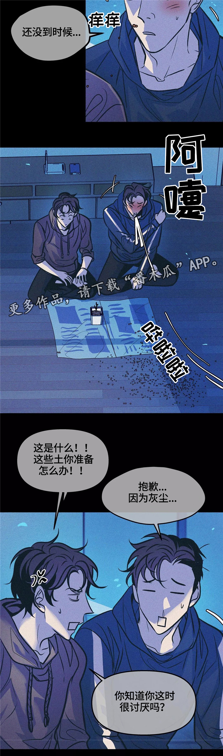 隐秘in漫画,第64章：有你陪伴4图
