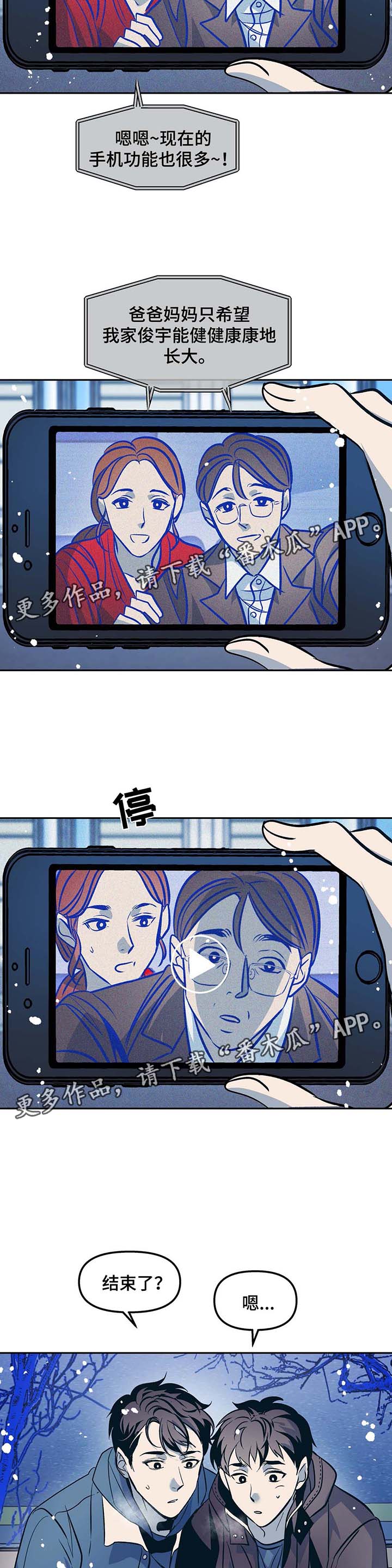 隐秘而伟大演员漫画,第43章：催泪视频4图