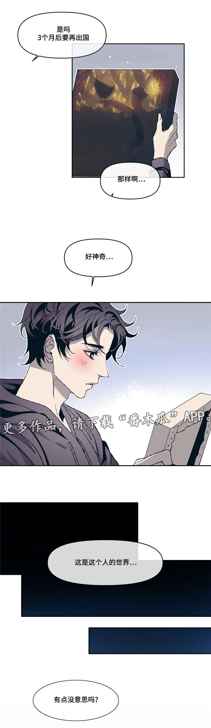 隐秘青年漫画,第8章：像梦1图