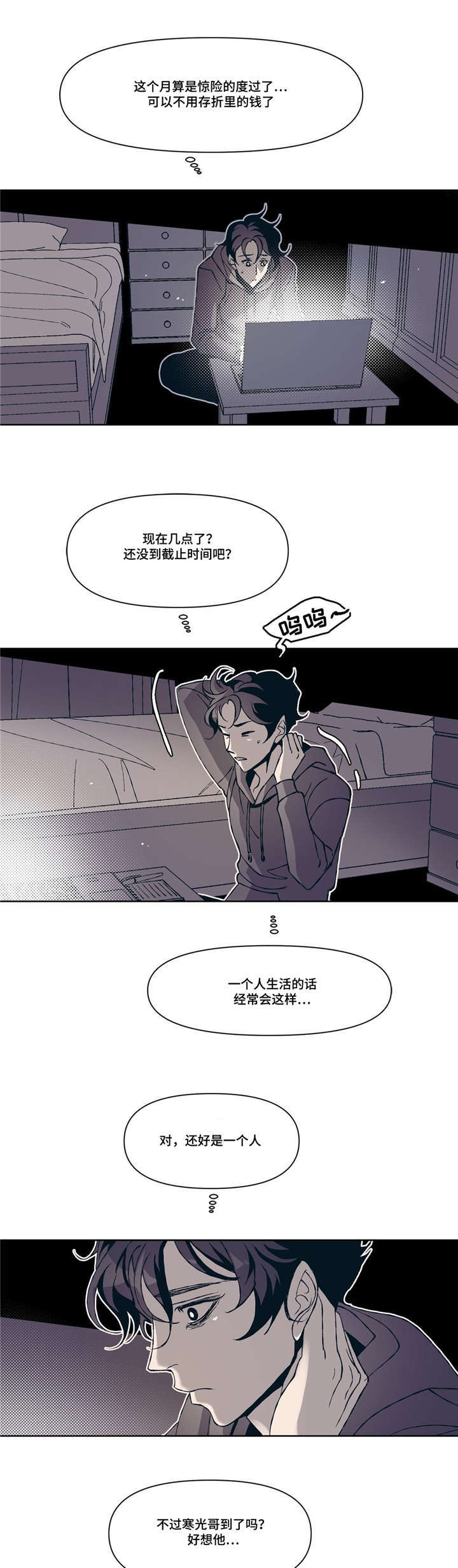 隐秘in漫画,第3章：好想他3图