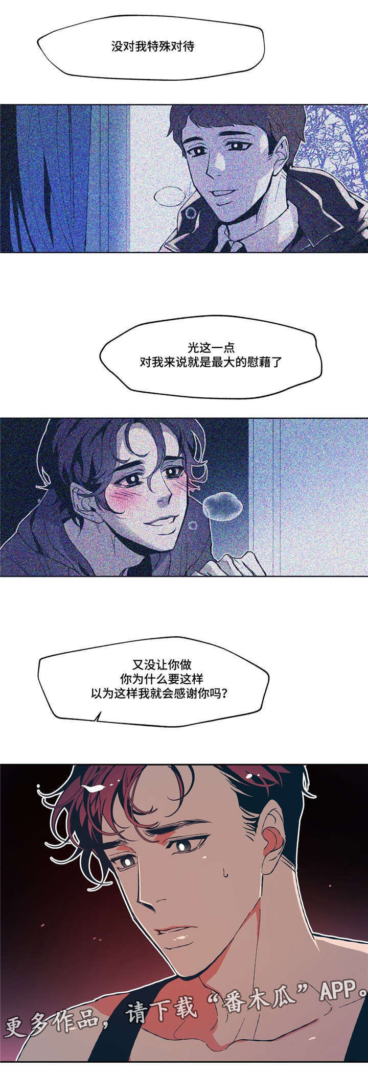 隐秘青年漫画,第14章：感冒传染1图