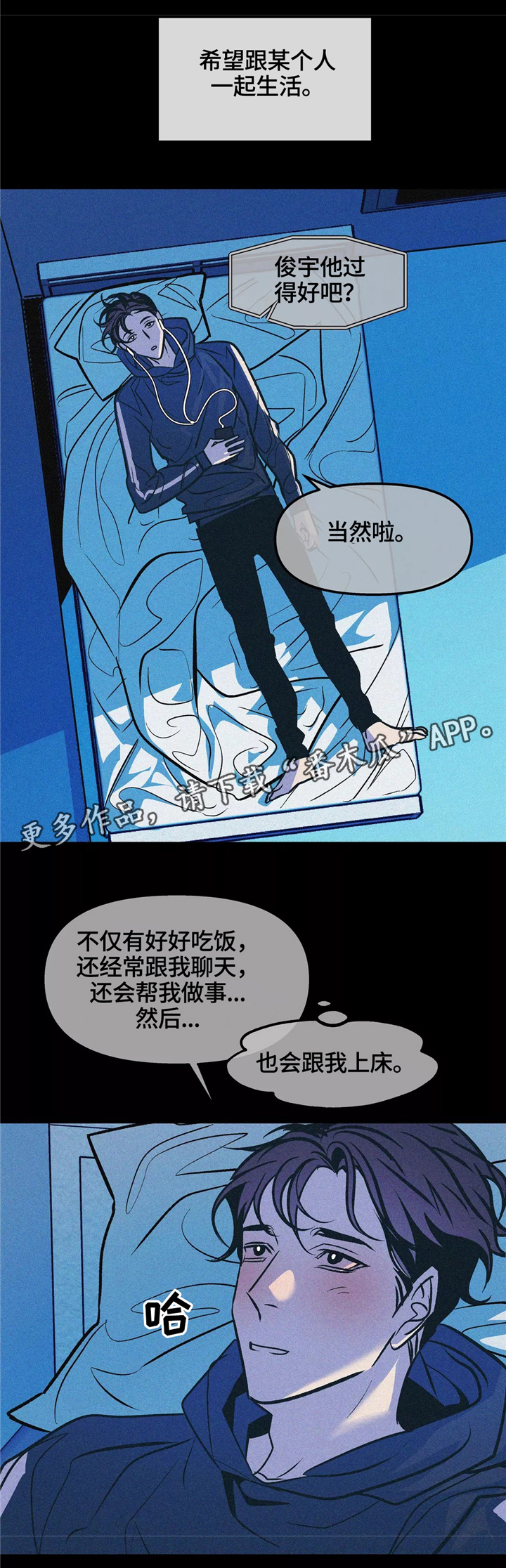 五四青年隐秘而伟大漫画,第63章：孤独4图