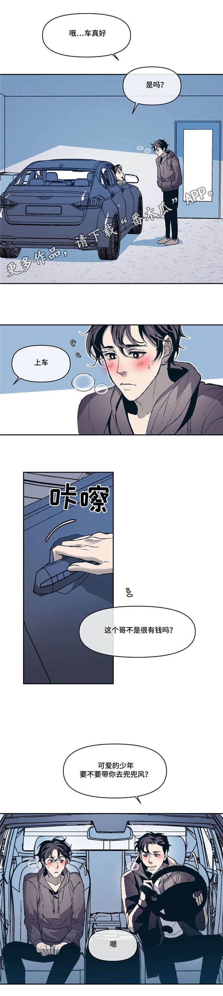 隐秘青年漫画,第11章：淡淡的男子气息3图