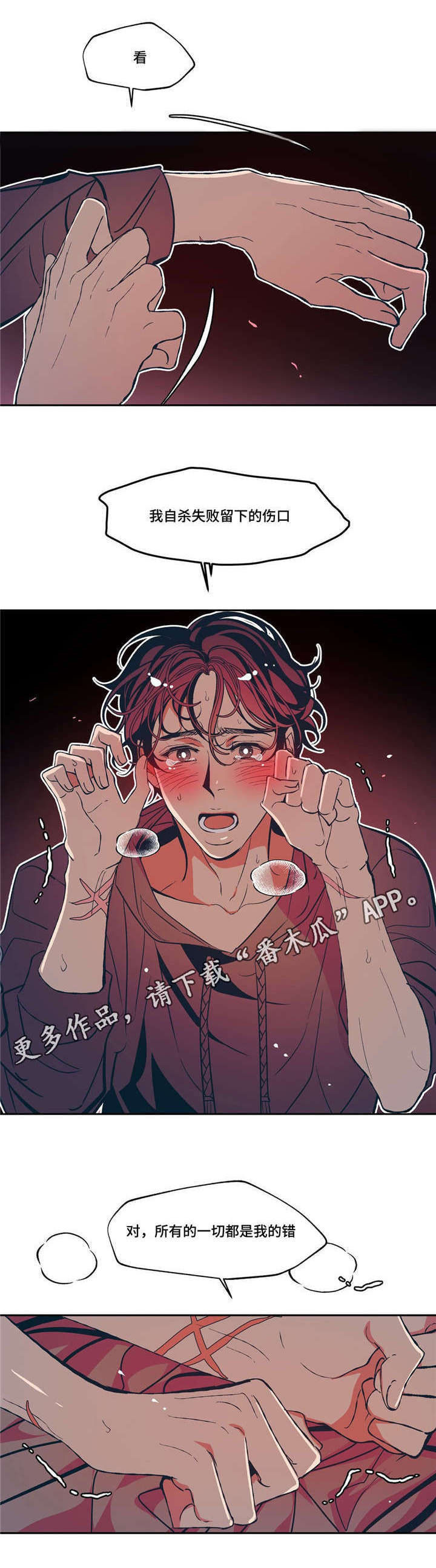 隐秘青年漫画,第14章：感冒传染2图