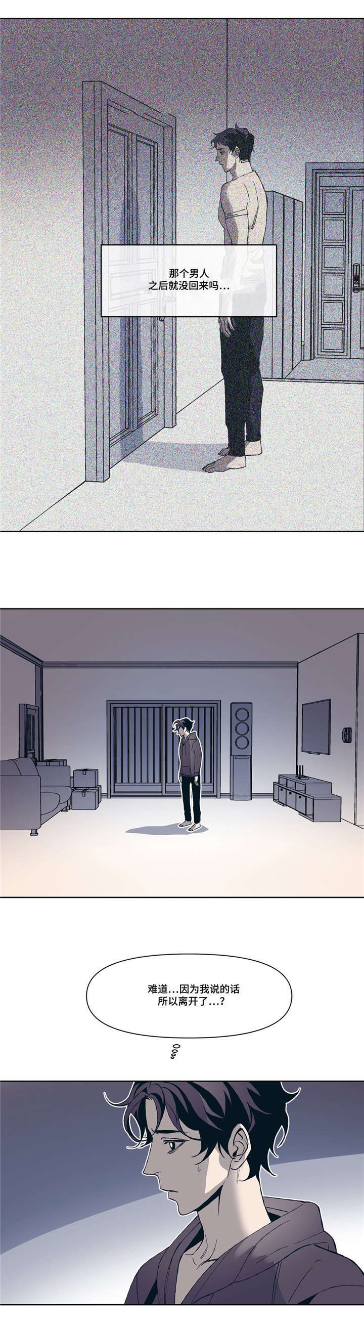 隐秘青年漫画,第4章：和好5图