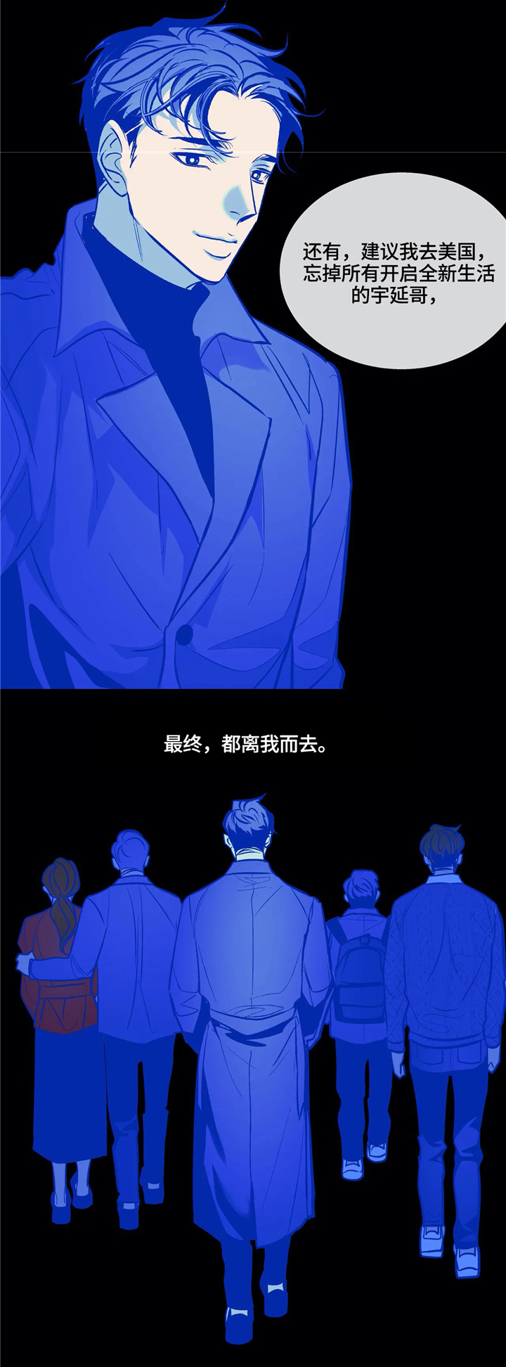 隐秘而伟大剧情漫画,第68章：谁能救我?5图