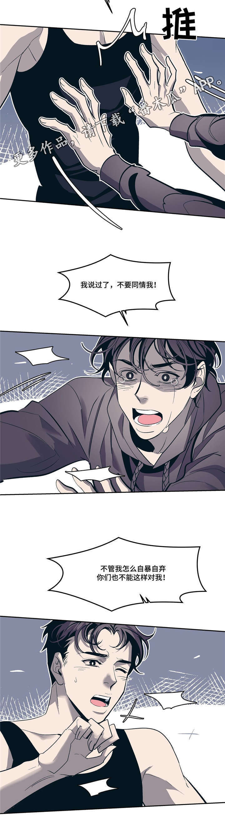 隐秘青年漫画,第17章：我们俩5图