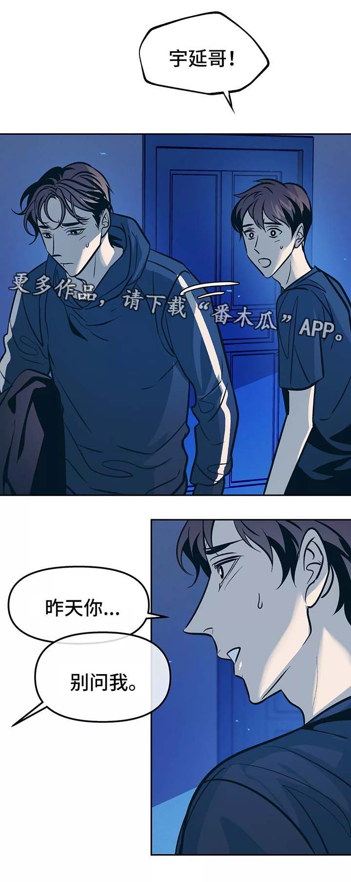 隐秘青年漫画,第56章：忌日3图