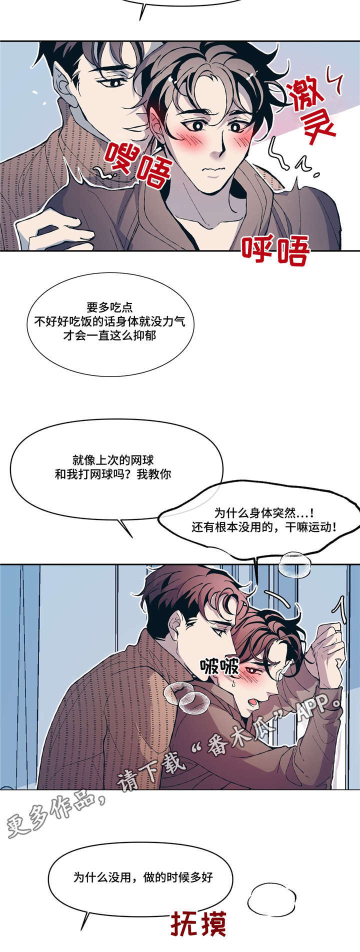 隐秘青年漫画,第10章：网球选手1图
