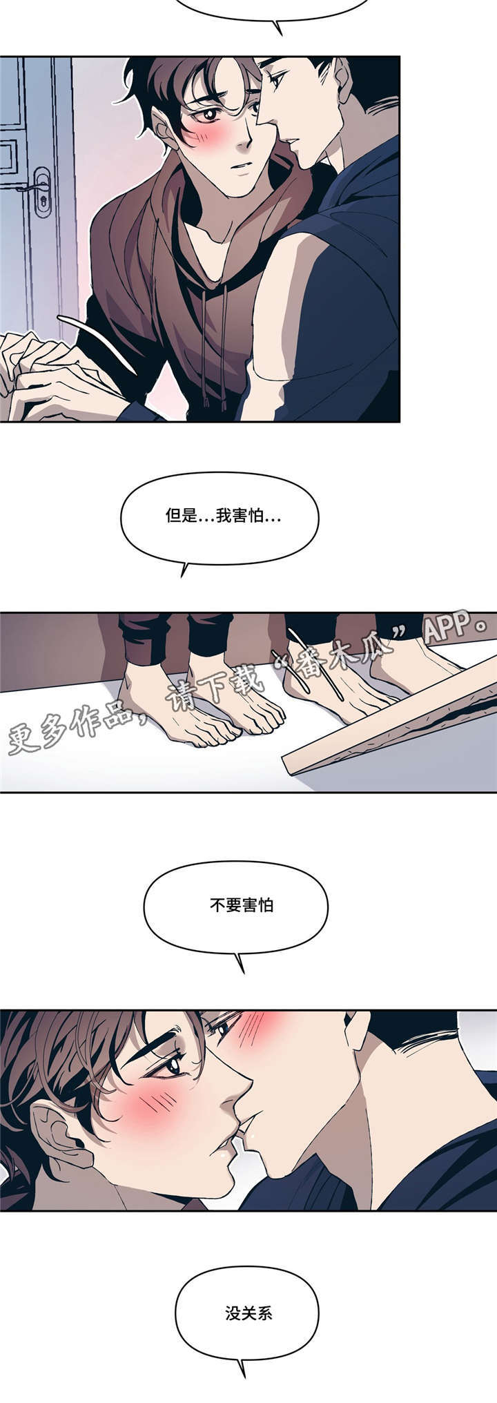 隐秘青年漫画,第8章：像梦1图