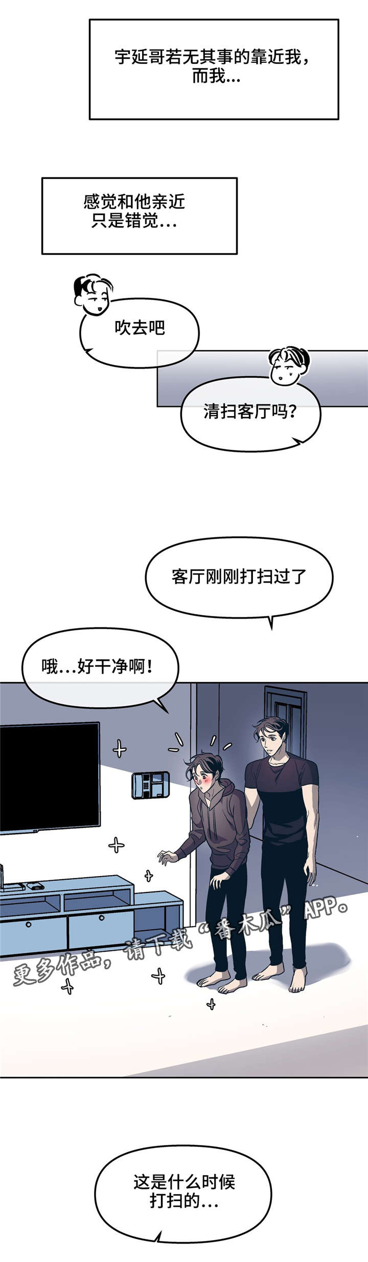 隐蔽青年什么意思漫画,第23章：我能没事吗？2图