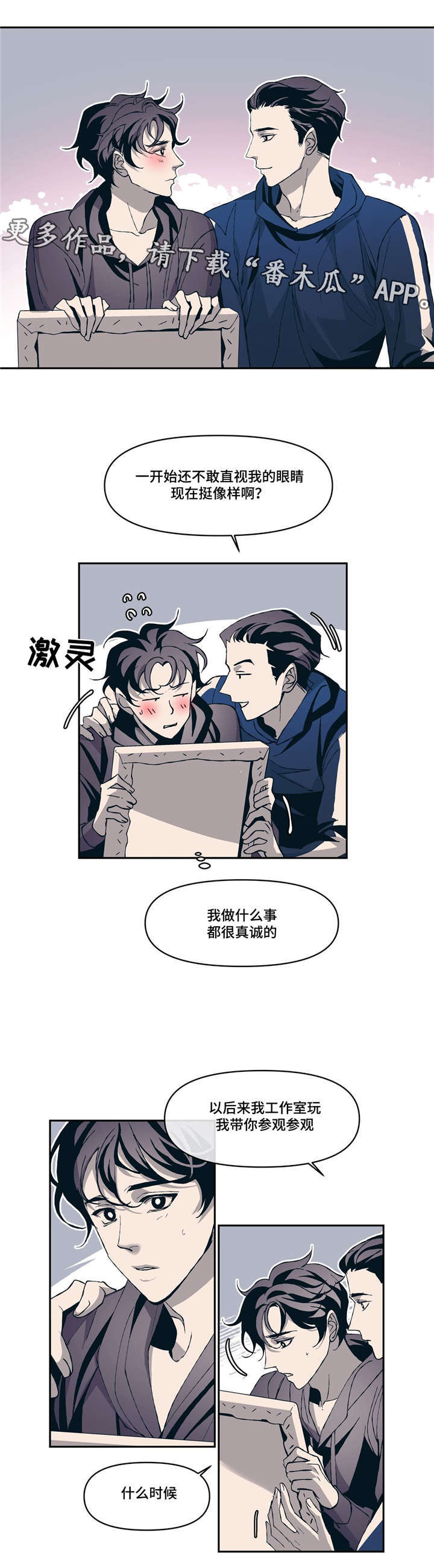 隐秘青年漫画,第8章：像梦3图