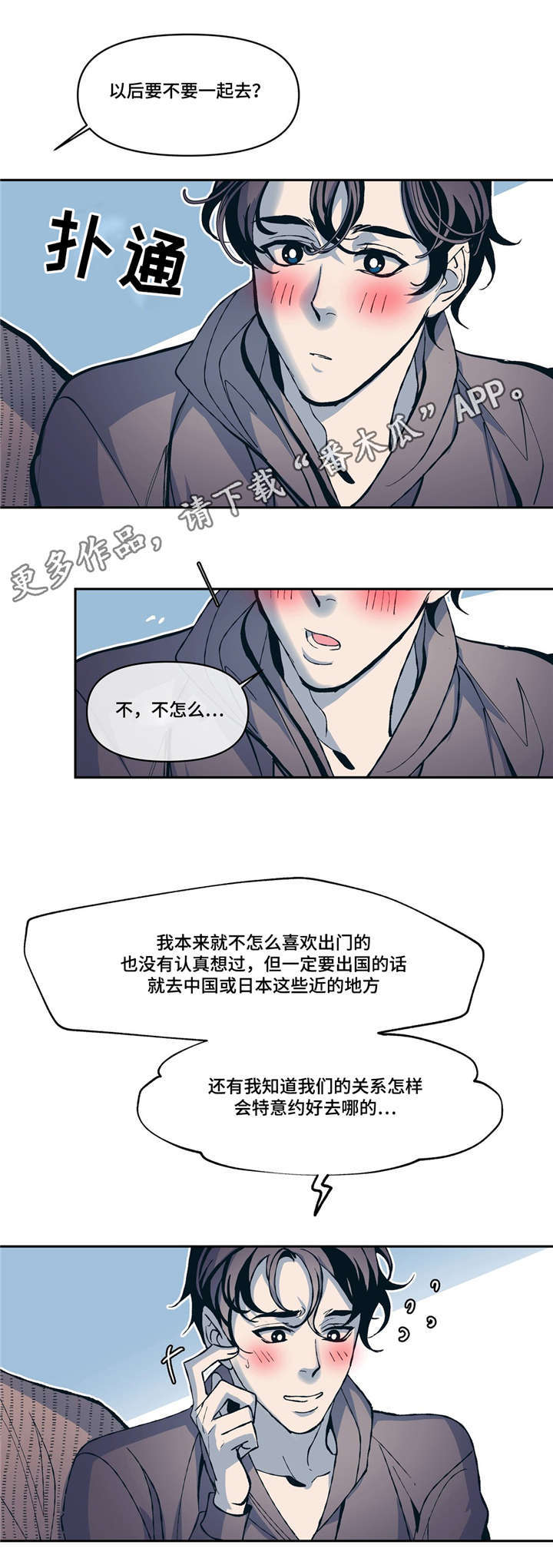 隐秘青年漫画,第10章：网球选手2图