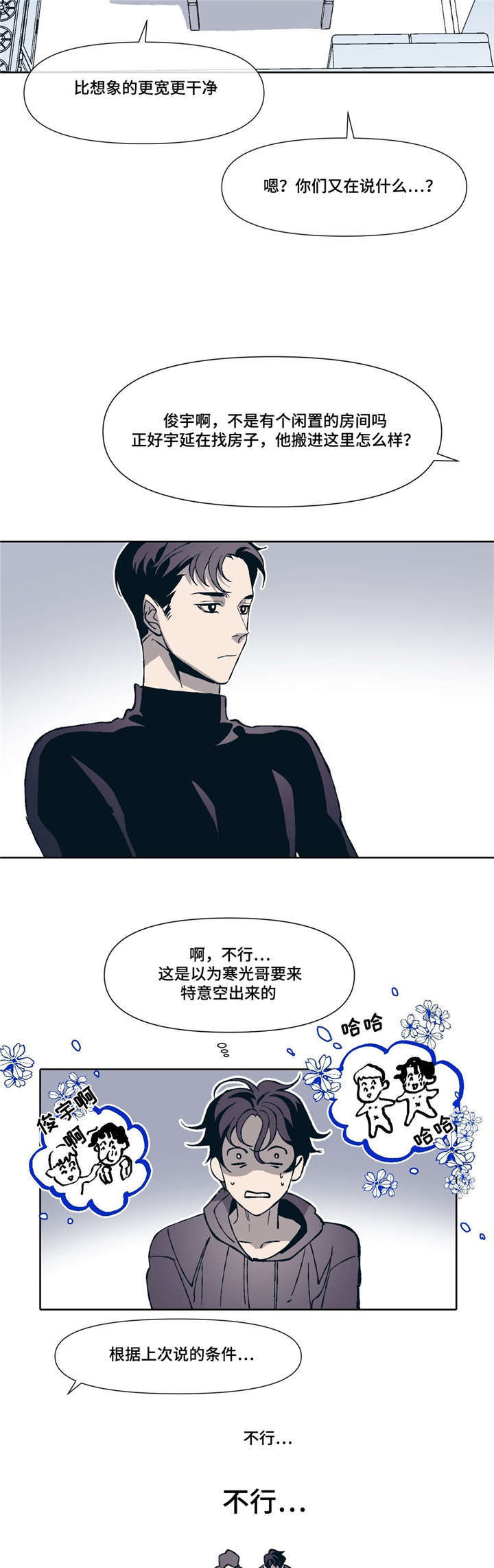 隐蔽青年什么意思漫画,第2章：同居生活2图